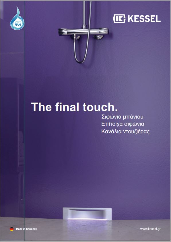 Σιφώνια KESSEL